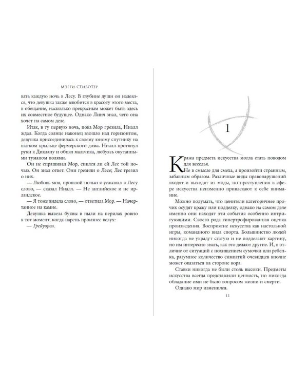 Сновидец. Грейуорен (#3)