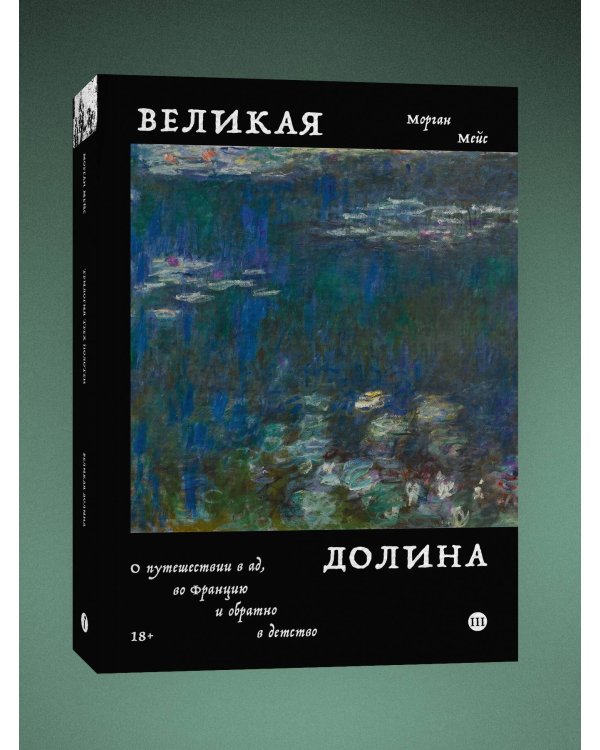 Великая долина