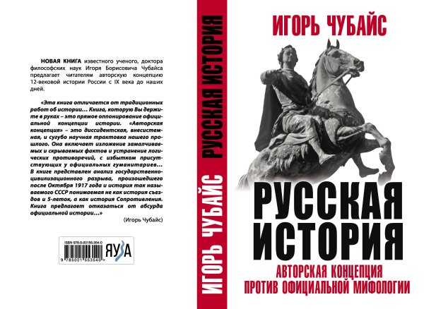 Великая Отечественная война. Особое мнение Русская История: авторская концепция против официальной мифологии