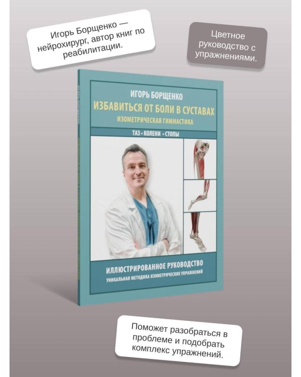 Избавиться от боли в суставах: изометрическая гимнастика (таз, колени, стопы)