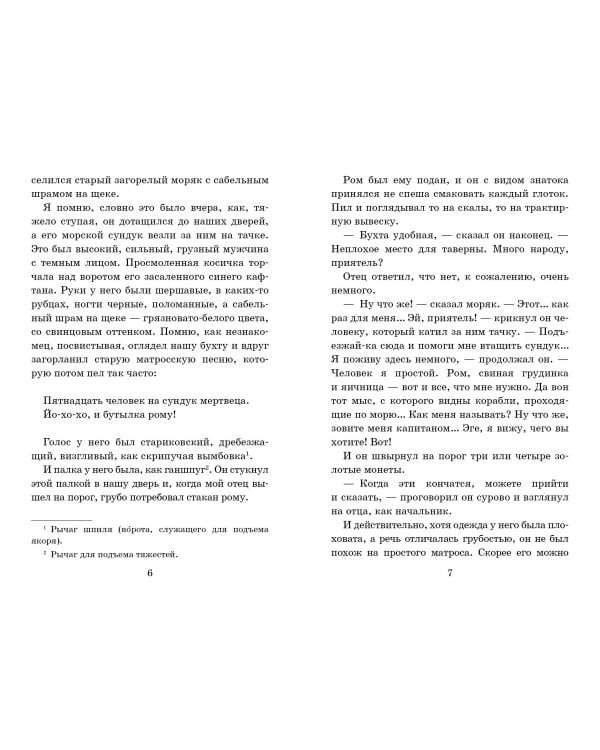 Остров сокровищ