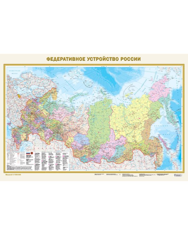 Политическая карта мира. Федеративное устройство России А0