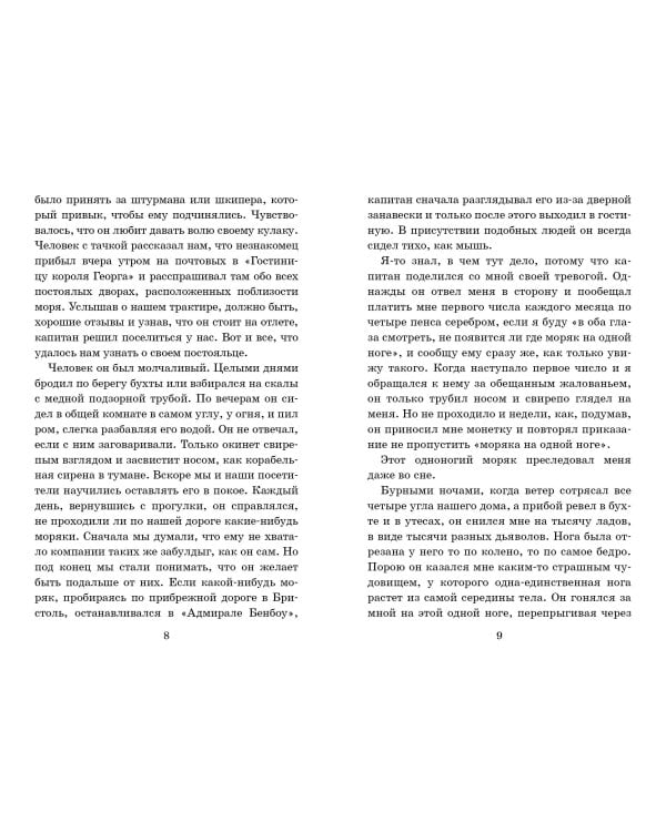 Остров сокровищ