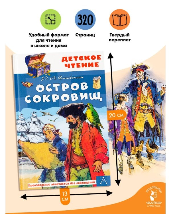 Остров сокровищ