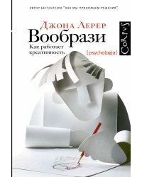 Вообрази