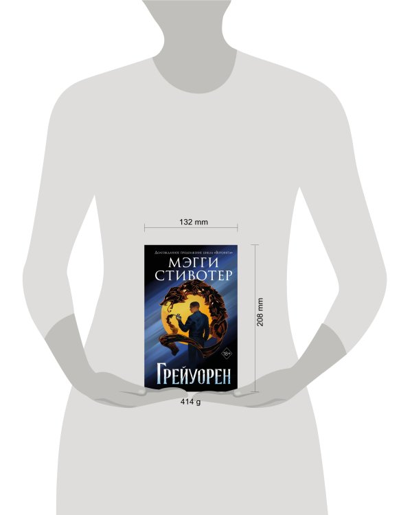 Сновидец. Грейуорен (#3)