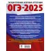 ОГЭ-2025. Обществознание. 20 тренировочных вариантов экзаменационных работ для подготовки к ОГЭ