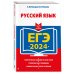 ЕГЭ. Сдаем без проблем (обложка) ЕГЭ-2024. Русский язык