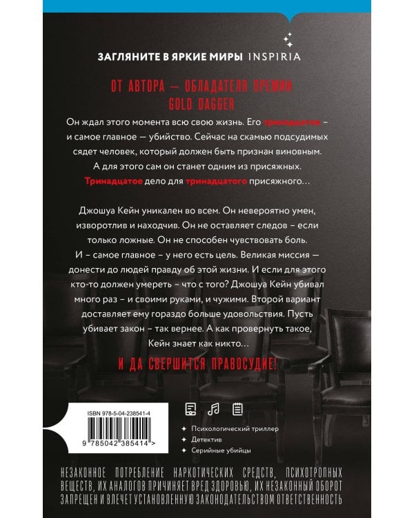 Тринадцать