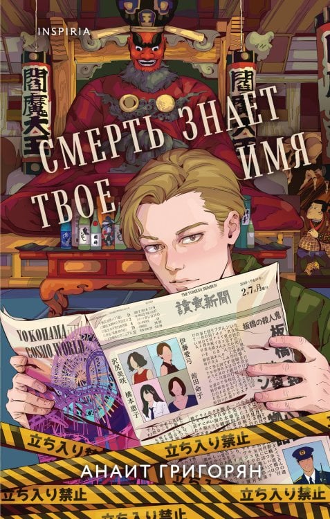 Смерть знает твое имя Смерть знает твое имя