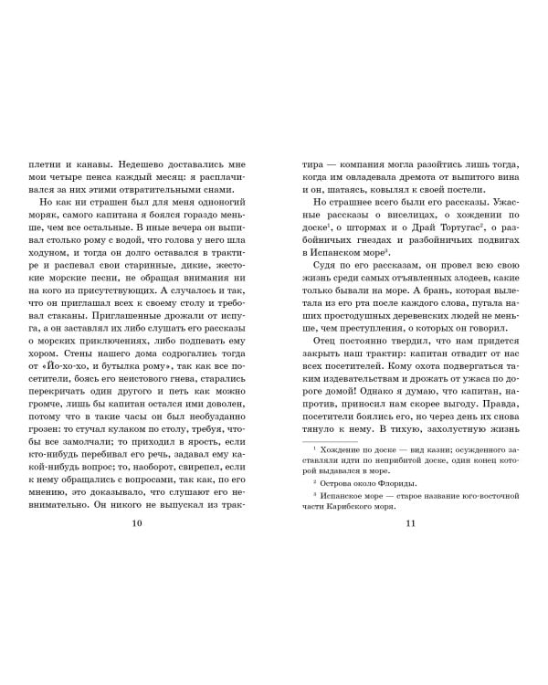 Остров сокровищ