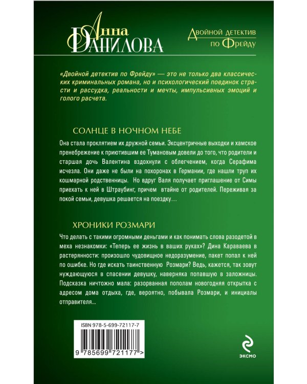 Дополнительное изображение книги «Солнце в ночном небе. Хроники Розмари»