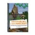 Minecraft. Книги для фанатов Обустройство в мире Minecraft. Неофициальное руководство для игроков