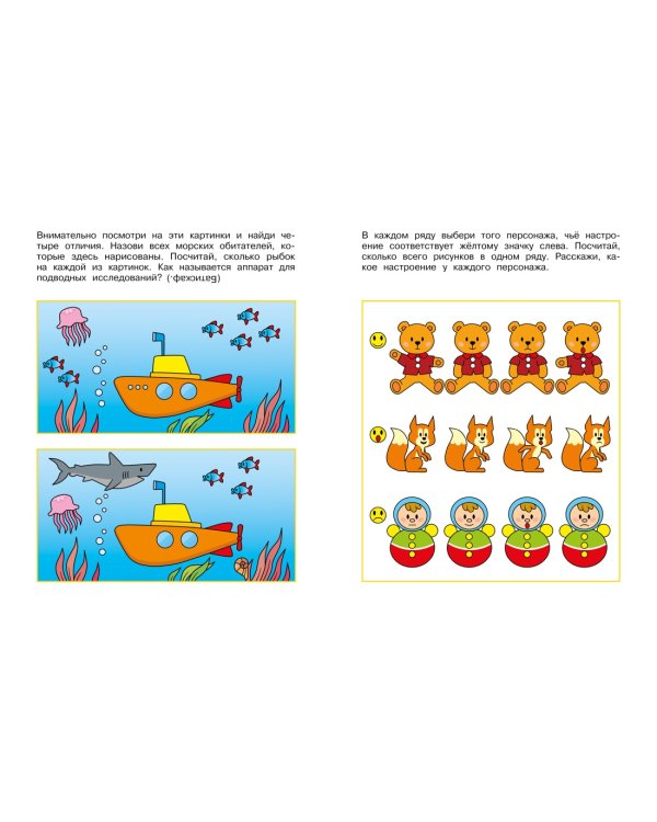 Логические задачки. Развиваем интеллект (4-5 лет)