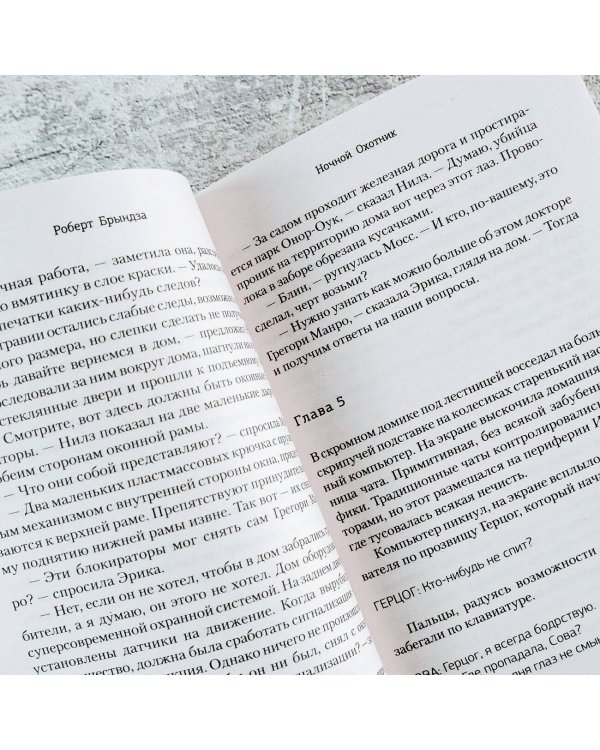 Ночной Охотник