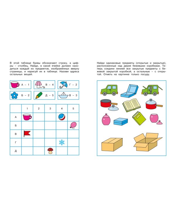 Логические задачки. Развиваем интеллект (4-5 лет)