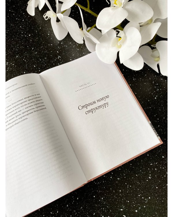 Любовь и немного больше. Принципы отношений для пар, которые стремятся к близости и взаимопониманию