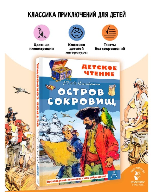 Остров сокровищ