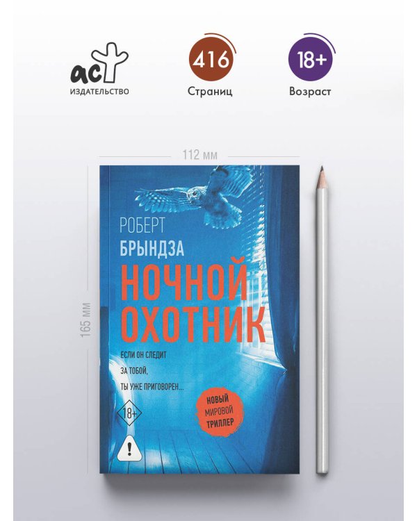 Ночной Охотник