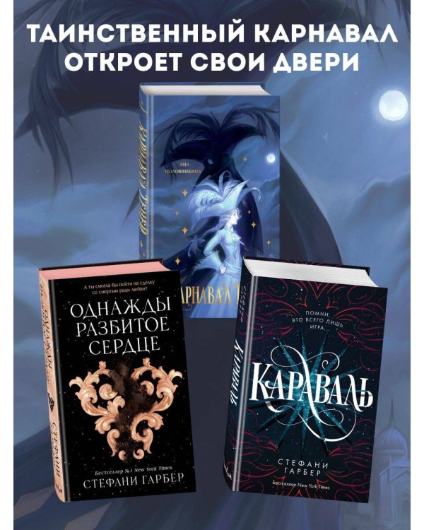 Карнавал теней
