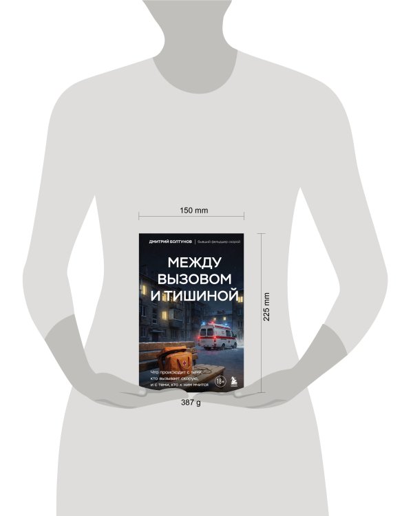 Между вызовом и тишиной. Что происходит с теми, кто вызывает скорую, и с теми, кто к ним мчится