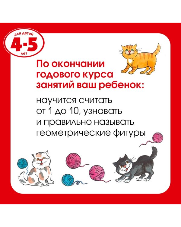 Логические задачки. Развиваем интеллект (4-5 лет)