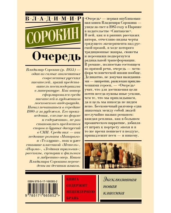 Очередь