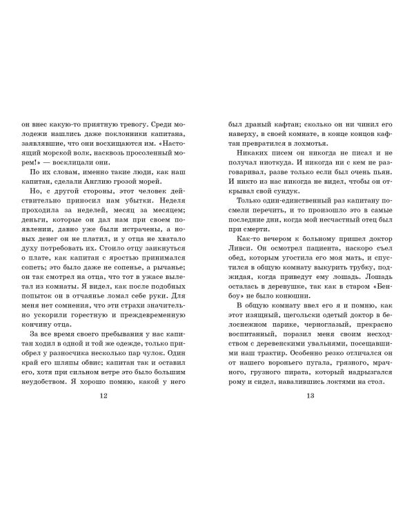 Остров сокровищ