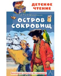 Остров сокровищ