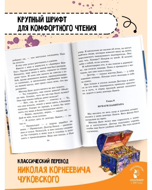 Остров сокровищ
