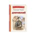 Дубровский (ил. Е. Комраковой)
