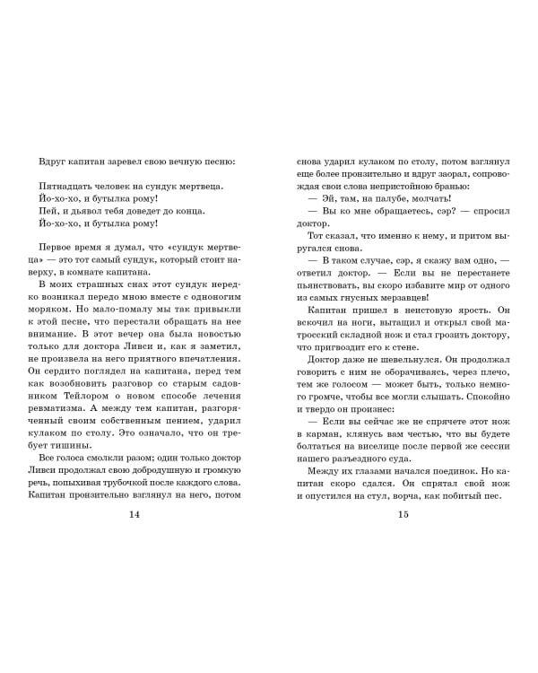 Остров сокровищ