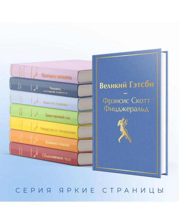Великий Гэтсби