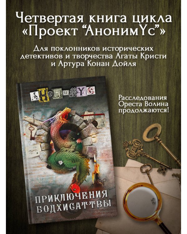 Приключения бодхисаттвы