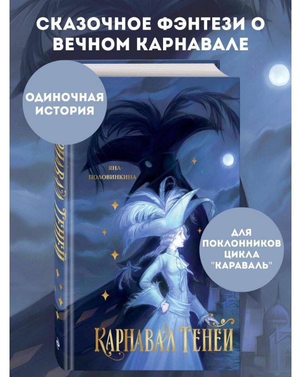 Карнавал теней