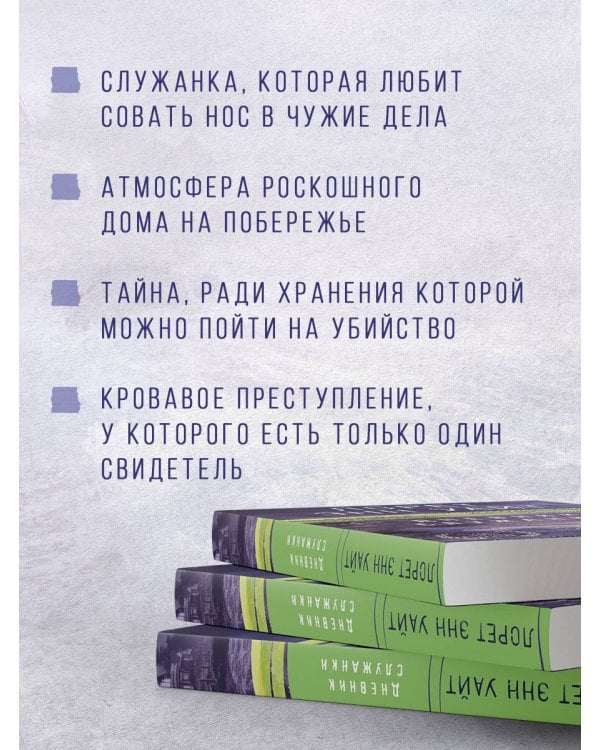 Дневник служанки