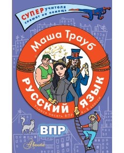 Русский язык.Учимся