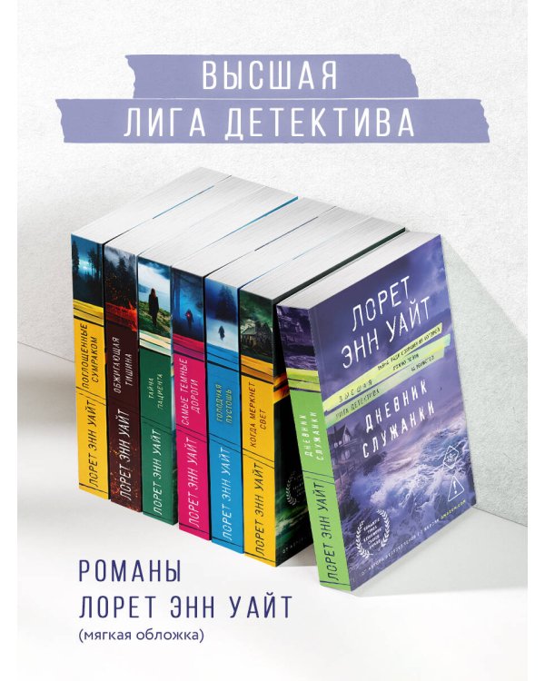 Дневник служанки