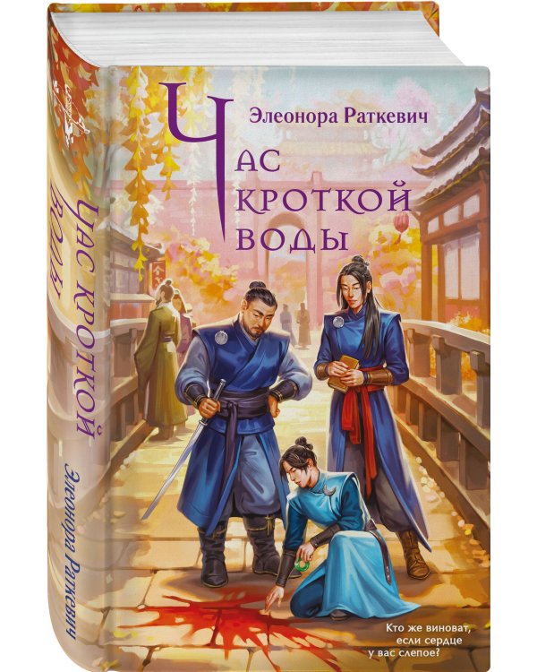 Час кроткой воды