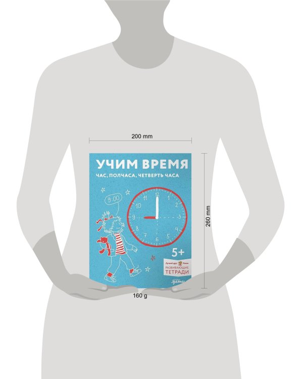[Развивающие тетради, Лучший друг — Конни] Учим время. Час, полчаса, четверть часа. Знакомимся с часами и учимся определять время. Развивающие тетради
