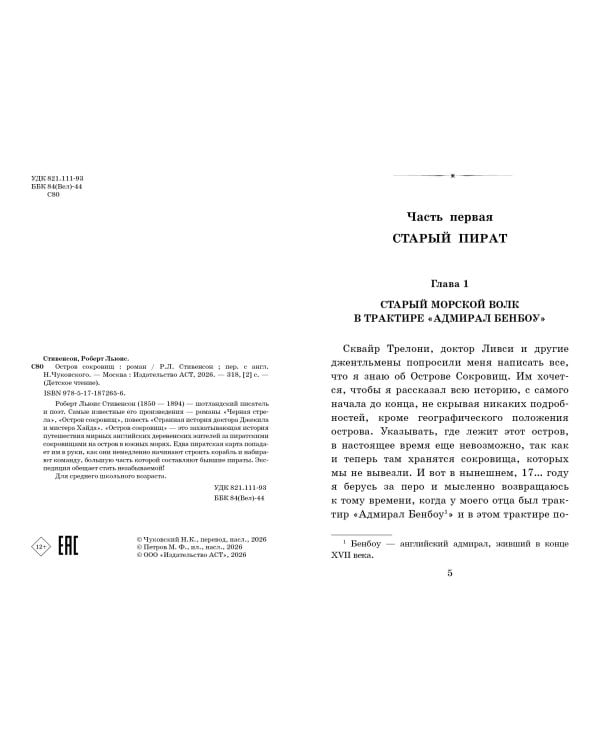 Остров сокровищ