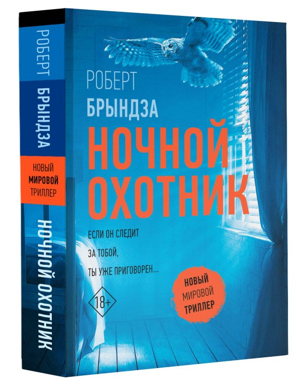 Ночной Охотник