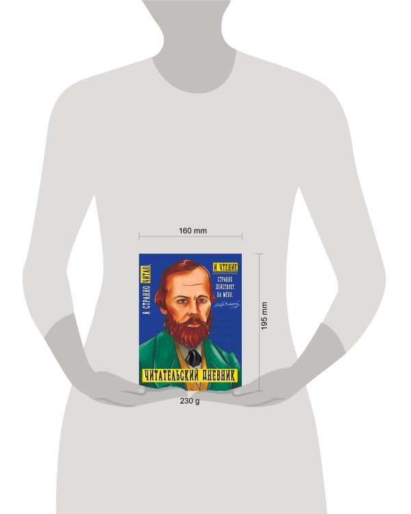 ЧИТАТЕЛЬСКИЙ ДНЕВНИК. ДОСТОЕВСКИЙ