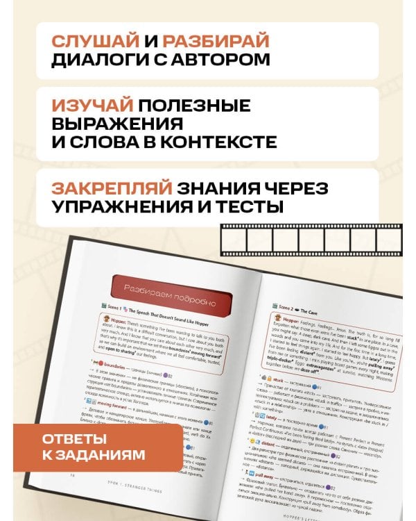 ВОТ ЭТО английский. По сериалам
