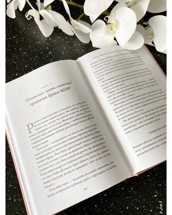 Любовь и немного больше. Принципы отношений для пар, которые стремятся к близости и взаимопониманию