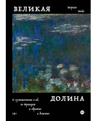 Великая долина