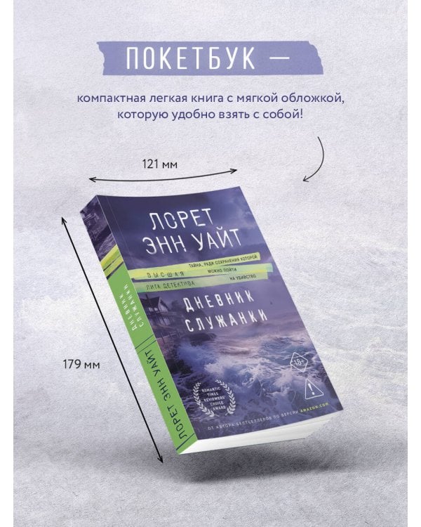 Дневник служанки