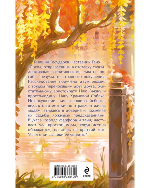 Час кроткой воды