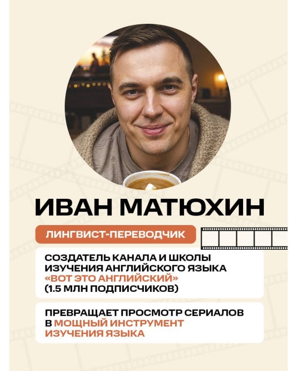 ВОТ ЭТО английский. По сериалам
