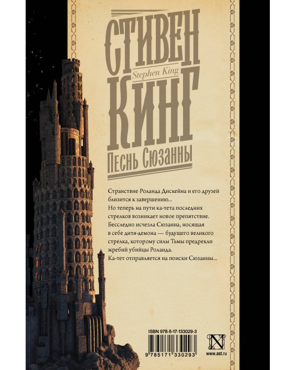 Песнь Сюзанны